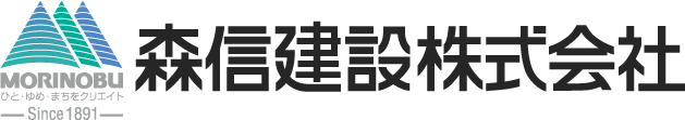 森信建設