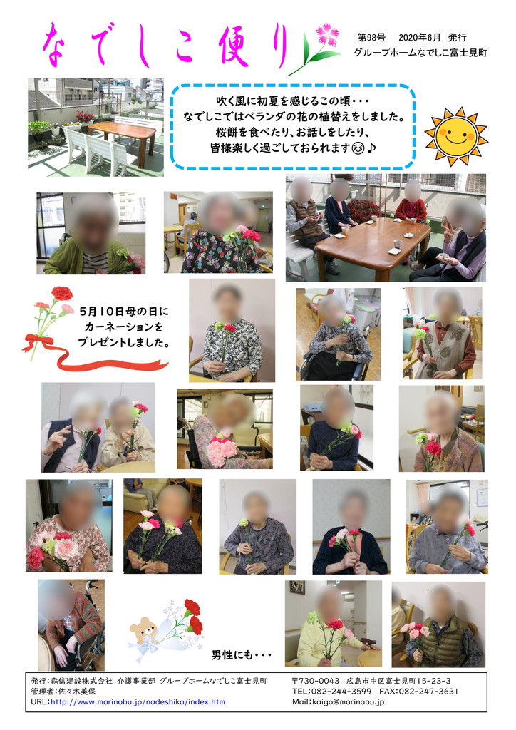なでしこ富士見町便り 2020年6月号を発行しました<