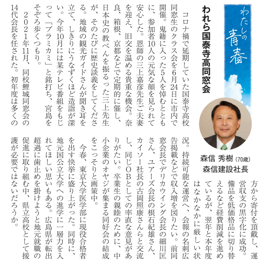 当社社長が広島経済レポート　7月13日号に掲載されました<