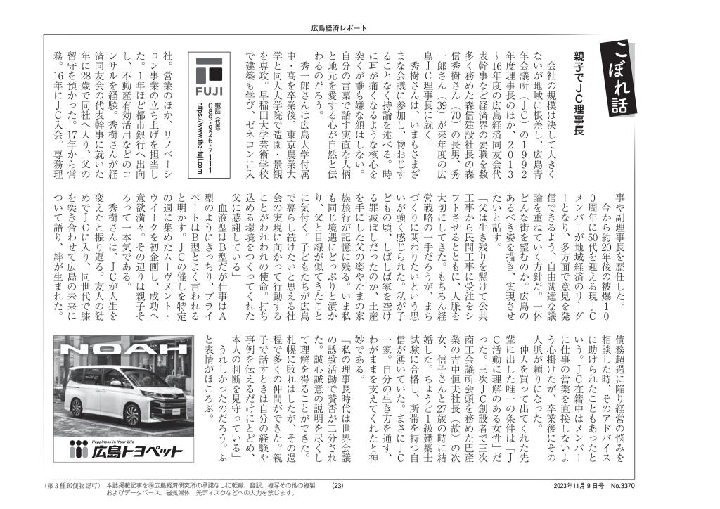 当社社長が広島経済レポート　11月9日号に掲載されました