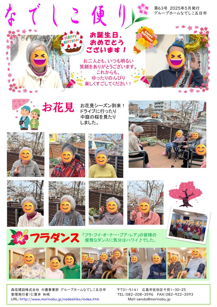 なでしこ五日市便り 2025年5月号を発行しました<