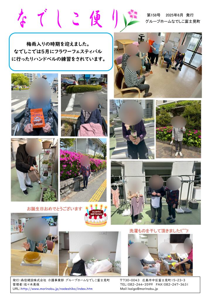 なでしこ富士見町便り 2025年6月号を発行しました<