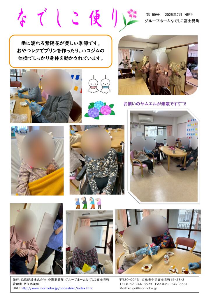 なでしこ富士見町便り 2025年7月号を発行しました<