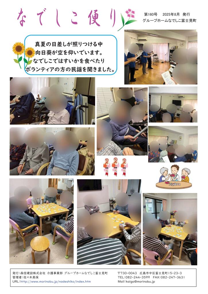 なでしこ富士見町便り　2025年8月号を発行しました<