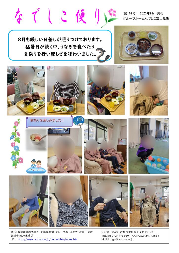 なでしこ富士見町便り　2025年9月号を発行しました<
