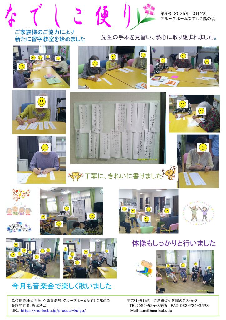 なでしこ隅の浜便り　2025年10月号を発行しました