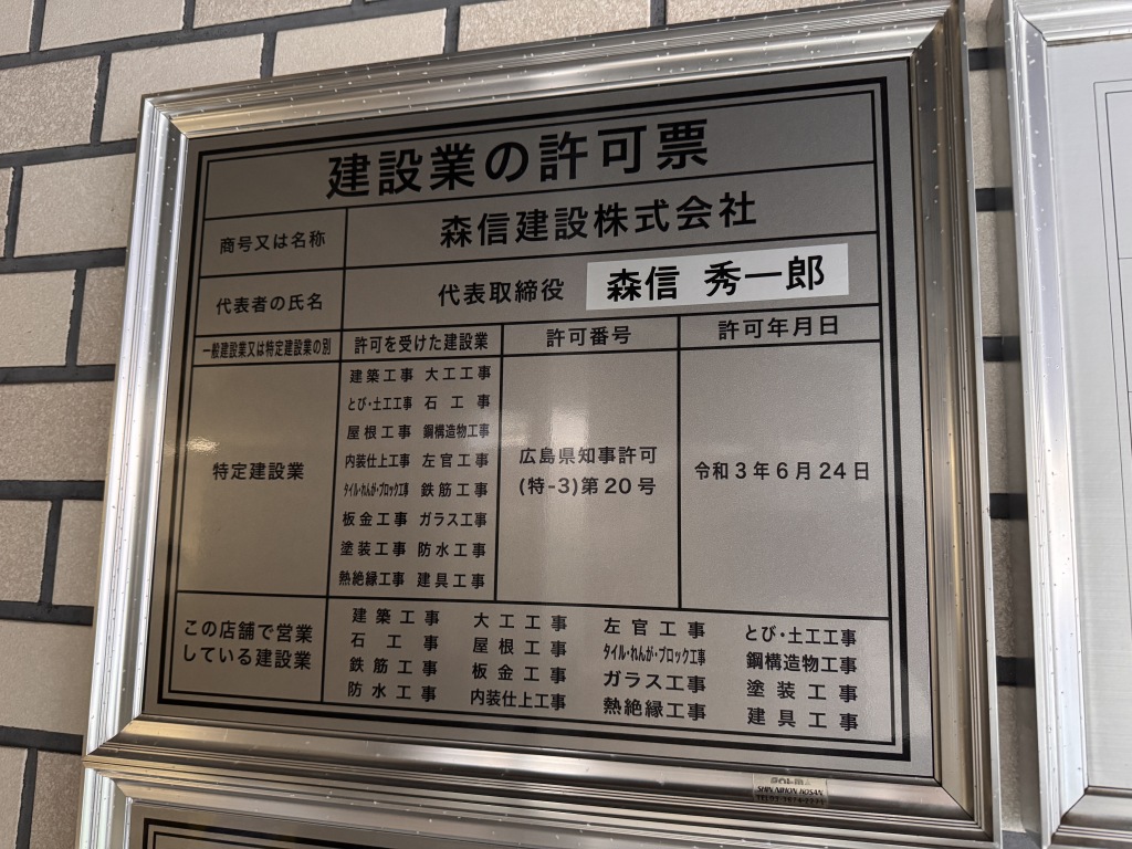 これからの森信建設が目指す姿