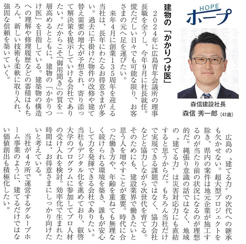 広島経済レポート（11/27号）に、 弊社代表 森信秀一郎のインタビューが掲載されました