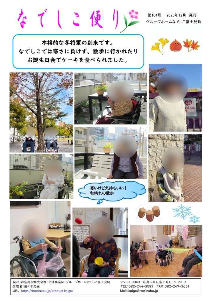 なでしこ富士見町便り　2025年12月号を発行しました