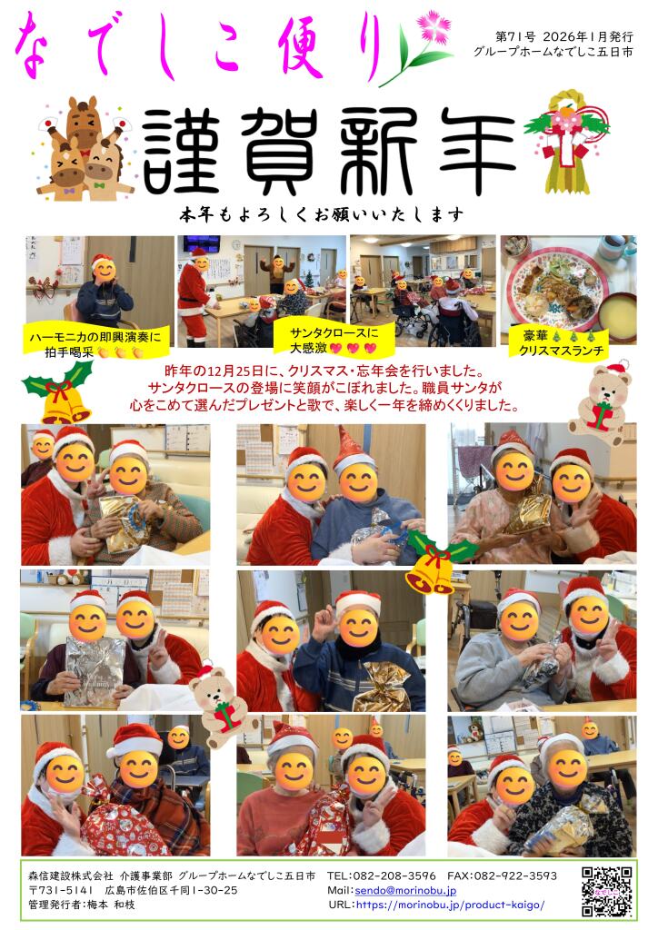 なでしこ五日市便り　2026年1月号を発行しました