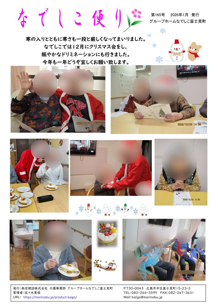 なでしこ富士見町便り　2026年1月号を発行しました