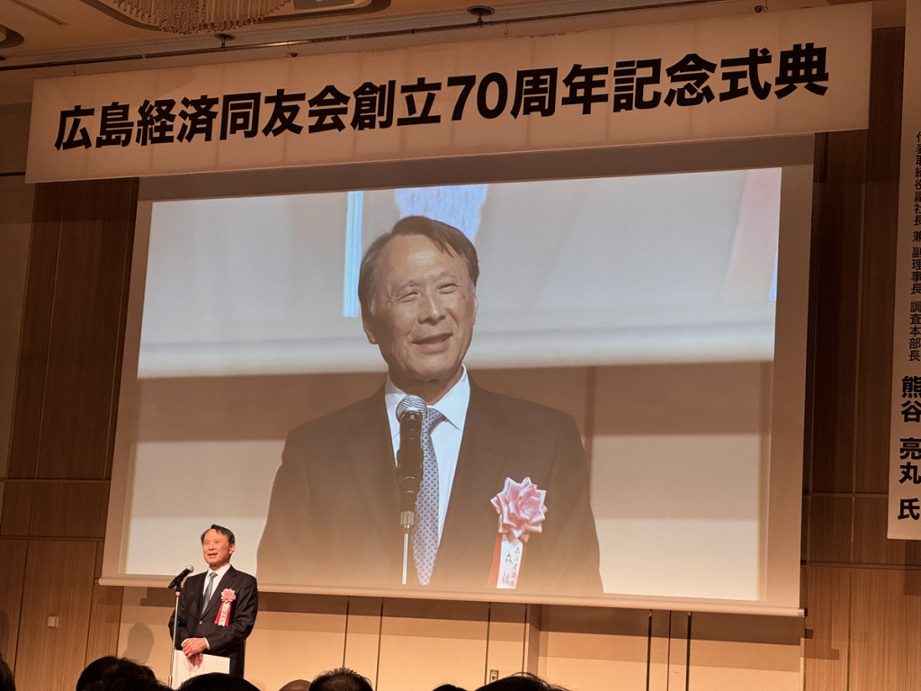 広島経済同友会の70周年記念式典がありました。