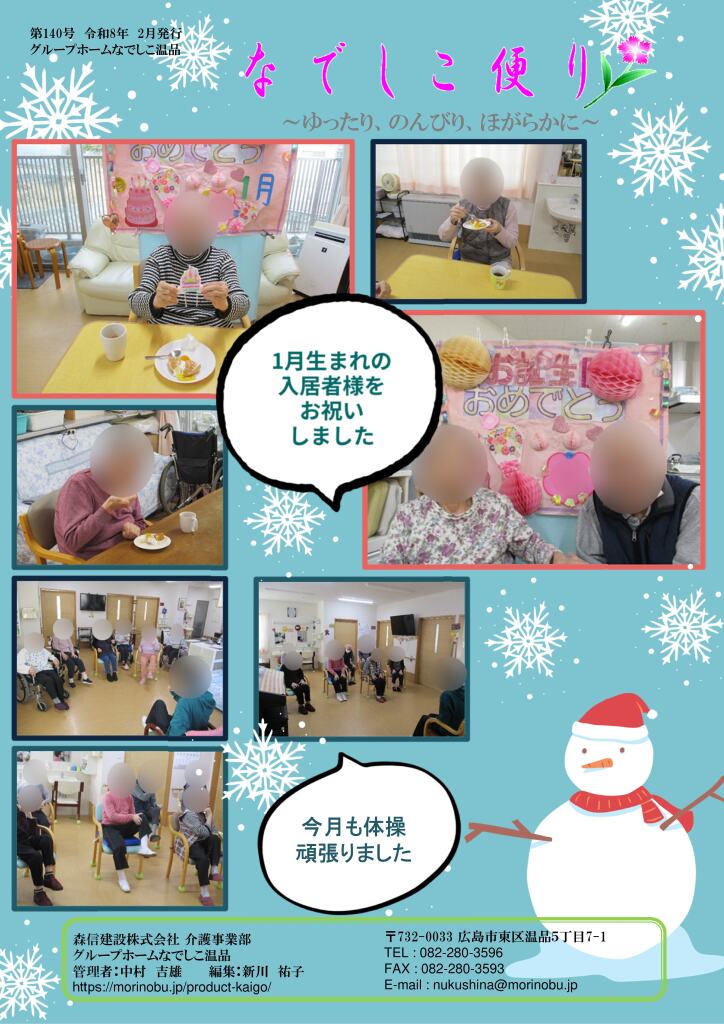 なでしこ温品便り　2026年2月号を発行しました