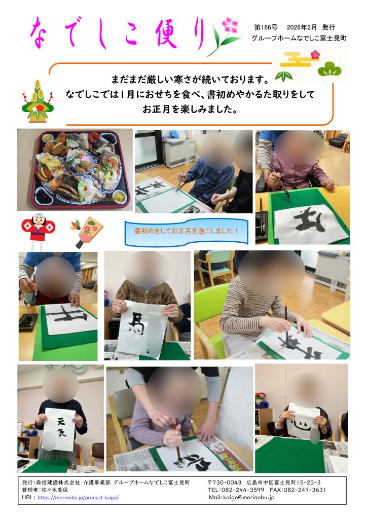 なでしこ富士見町便り　2026年2月号を発行しました