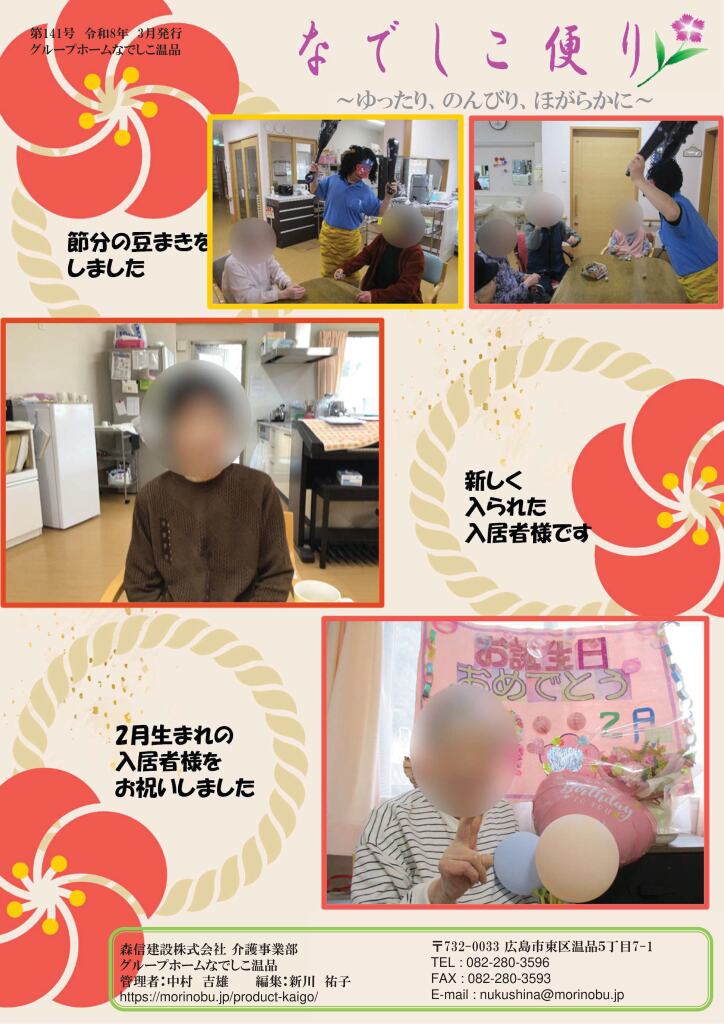 なでしこ温品便り　2026年3月号を発行しました