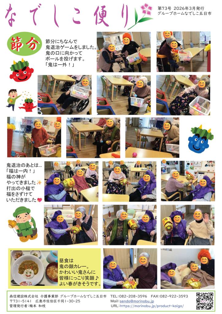 なでしこ五日市便り　2026年3月号を発行しました