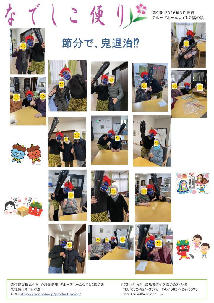 なでしこ隅の浜便り　2026年3月号を発行しました