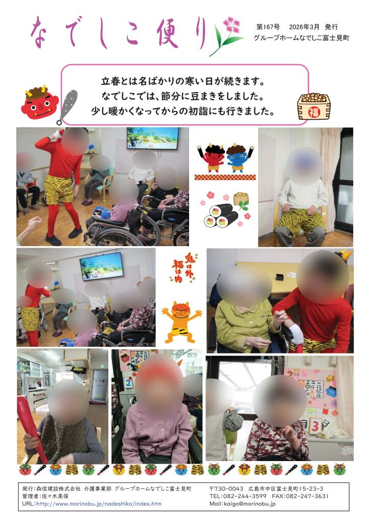 なでしこ富士見町便り　2026年3月号を発行しました